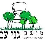מושב גני עם